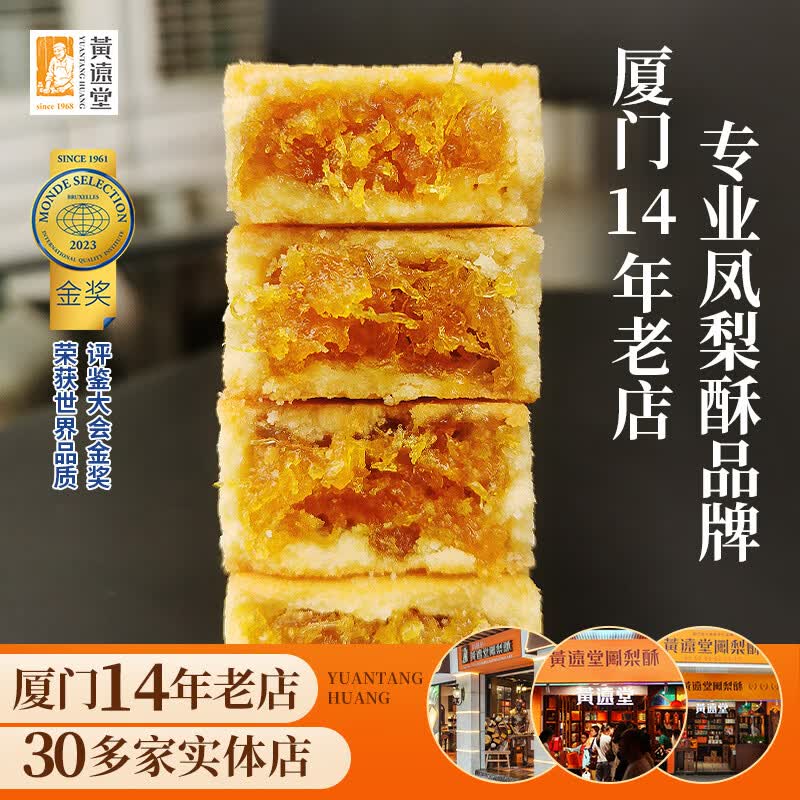 黃遠堂简装原味凤梨酥3个 111.25元 - 86线报