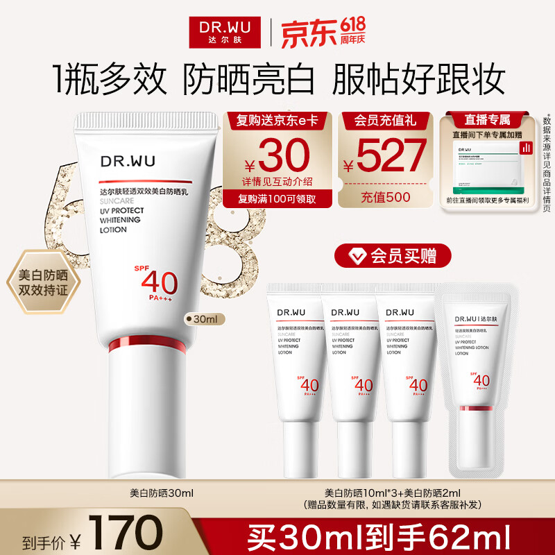 达尔肤美白双特证美白防晒乳SPF40PA+++ 30ml 73.34元 - 86线报