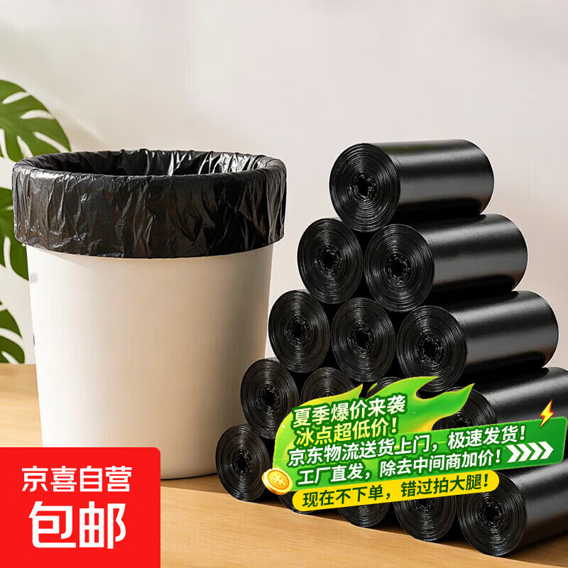 京喜自营专用品牌特大加厚垃圾处理设施平口垃圾袋结实耐用家用实用款随机款平口垃圾袋30只 0.69元 - 86线报