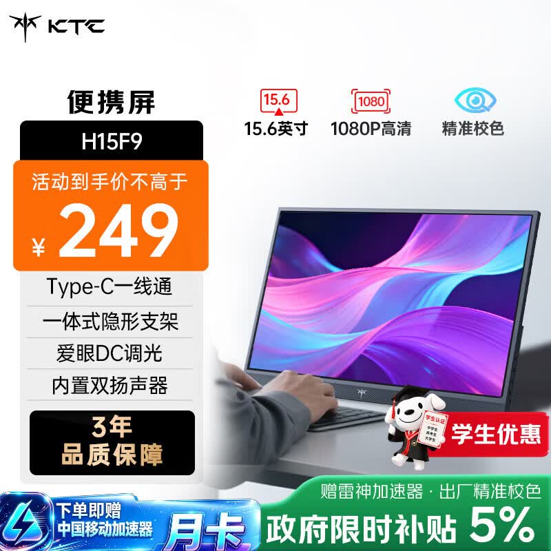 KTC H15F9 15.6英寸1920×1080便携显示器黑色 249.3元 - 86线报 KTC H15F9 15.6英寸1920×1080便携显示器黑色 249.3元 - 86线报