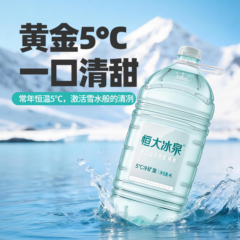 恒大冰泉长白山天然低钠矿泉水4L*4桶 37.9元 - 86线报