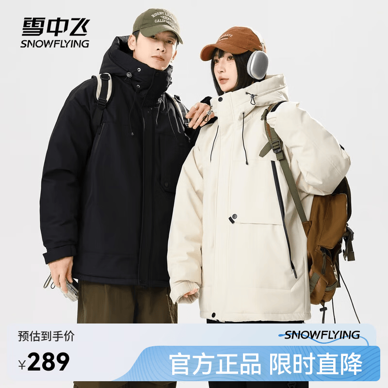 雪中飞90%绒冬季保暖防寒连帽羽绒服外套男女同款 159元 - 86线报