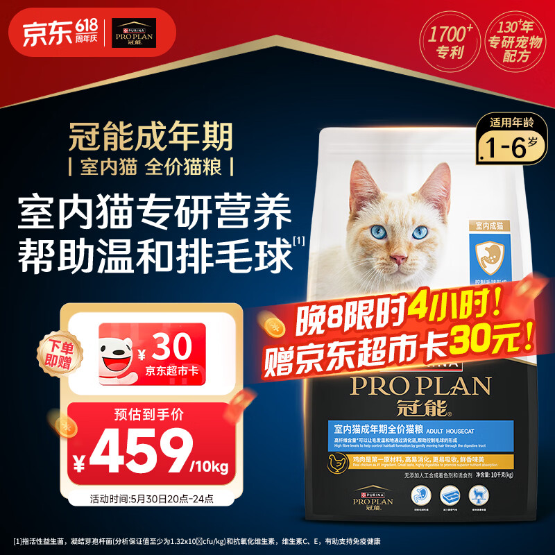 冠能控制毛球成猫猫粮10kg 285.15元 - 线报酷