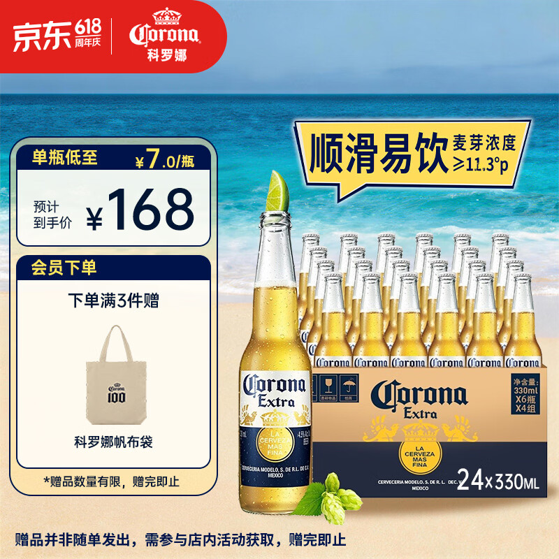 科罗娜特级啤酒330ml*24瓶 106.5元 - 86线报