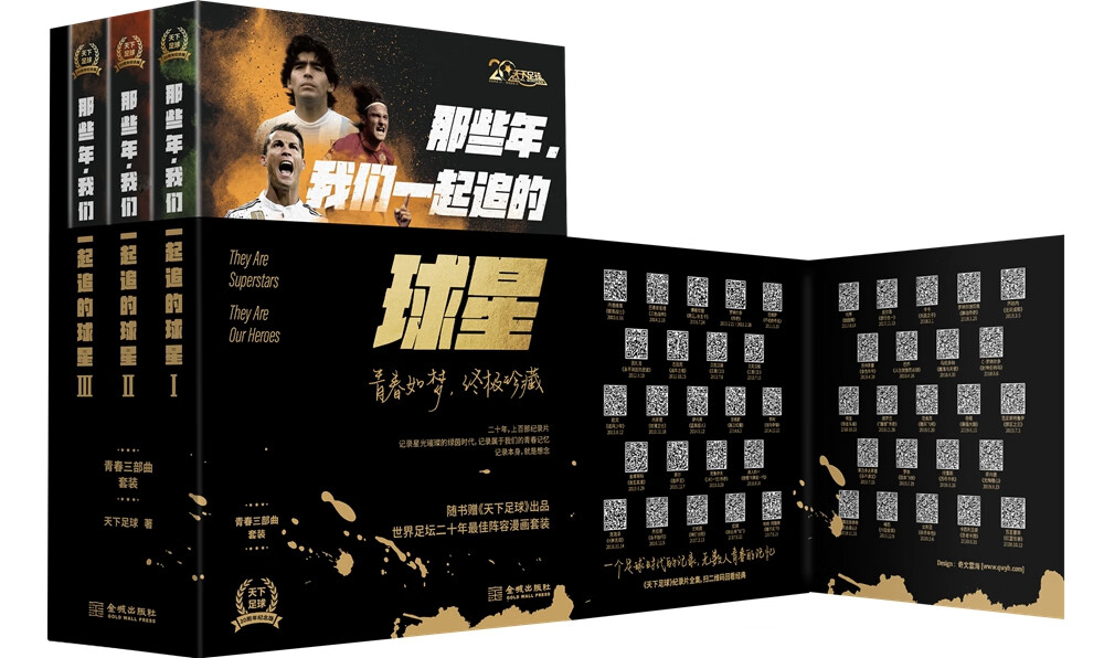 那些年我们一起追的球星青春三部曲套装共三册 122元 - 86线报