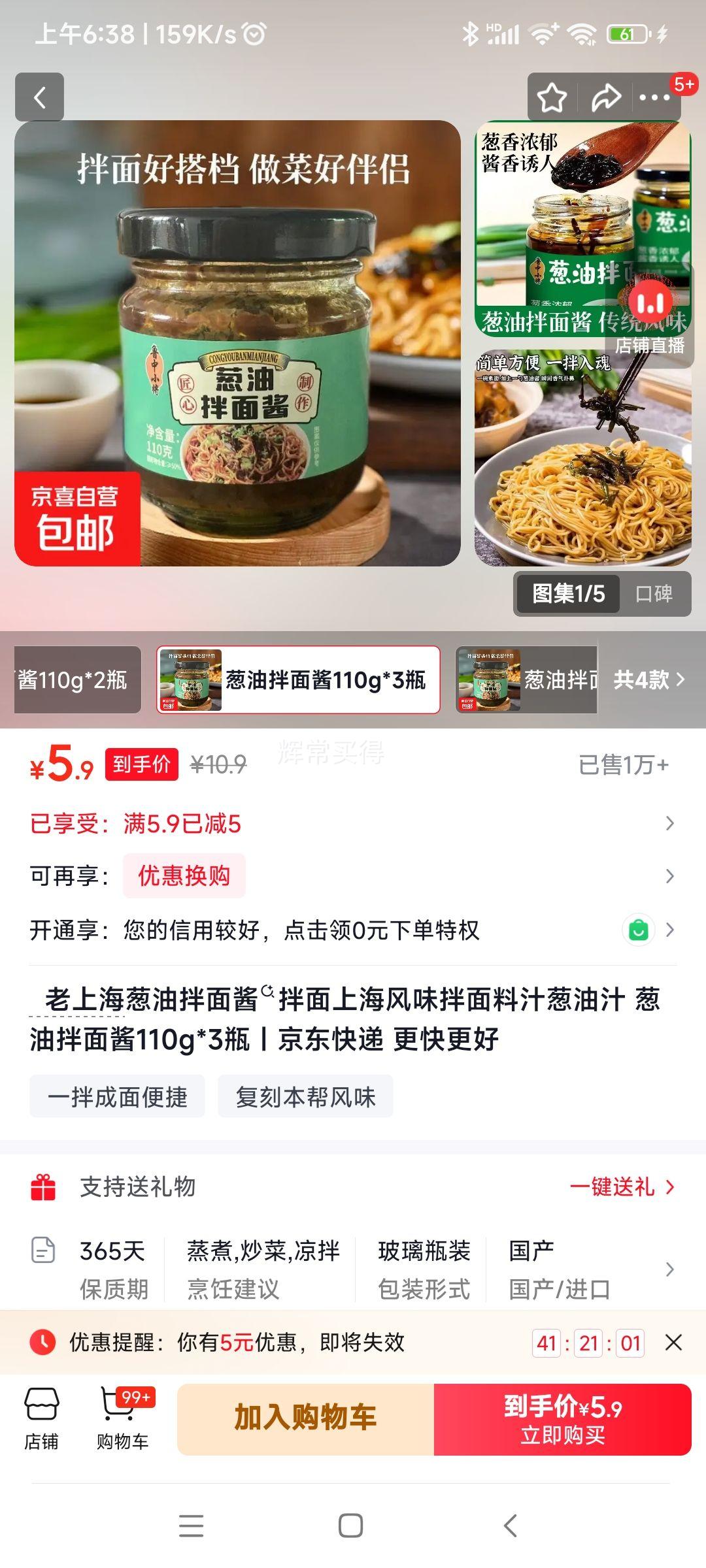 老上海葱油拌面酱110g×3瓶 5.9元 - 86线报