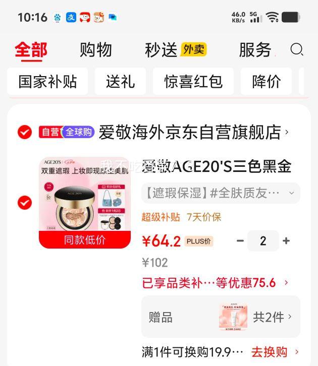 爱敬AGE20S三色黑金气垫粉底23号SPF50+14g×2赠送两支洗面奶 128.4元 - 86线报