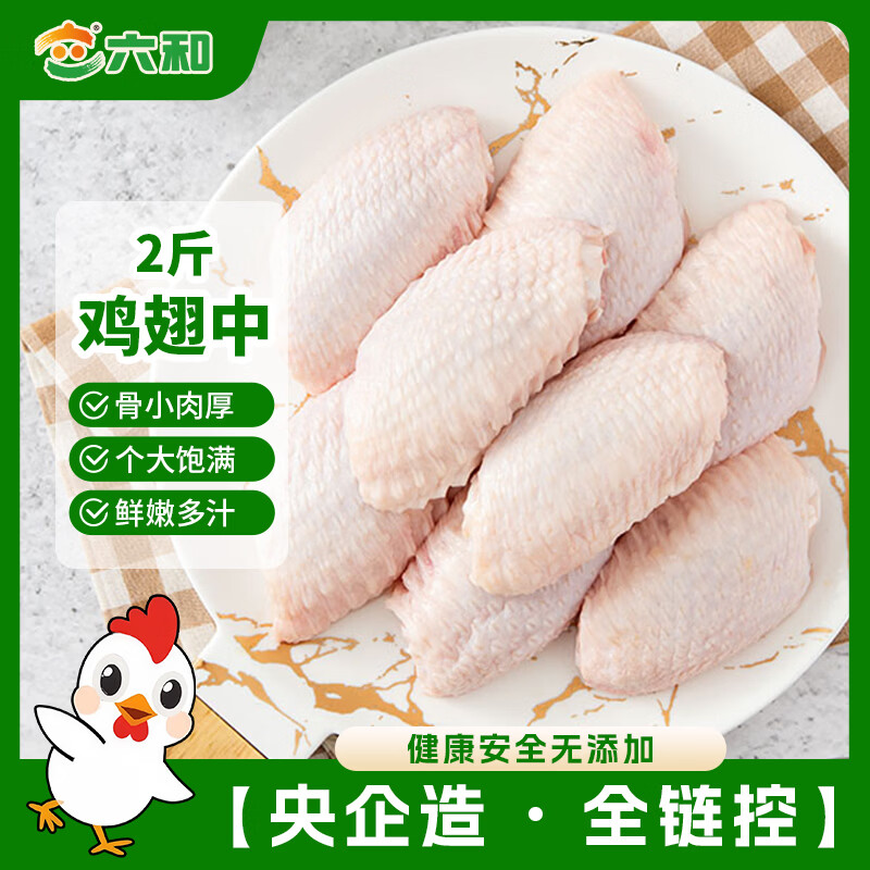 六和鸡翅中1kg 47.52元 - 86线报 六和鸡翅中1kg 47.52元 - 86线报