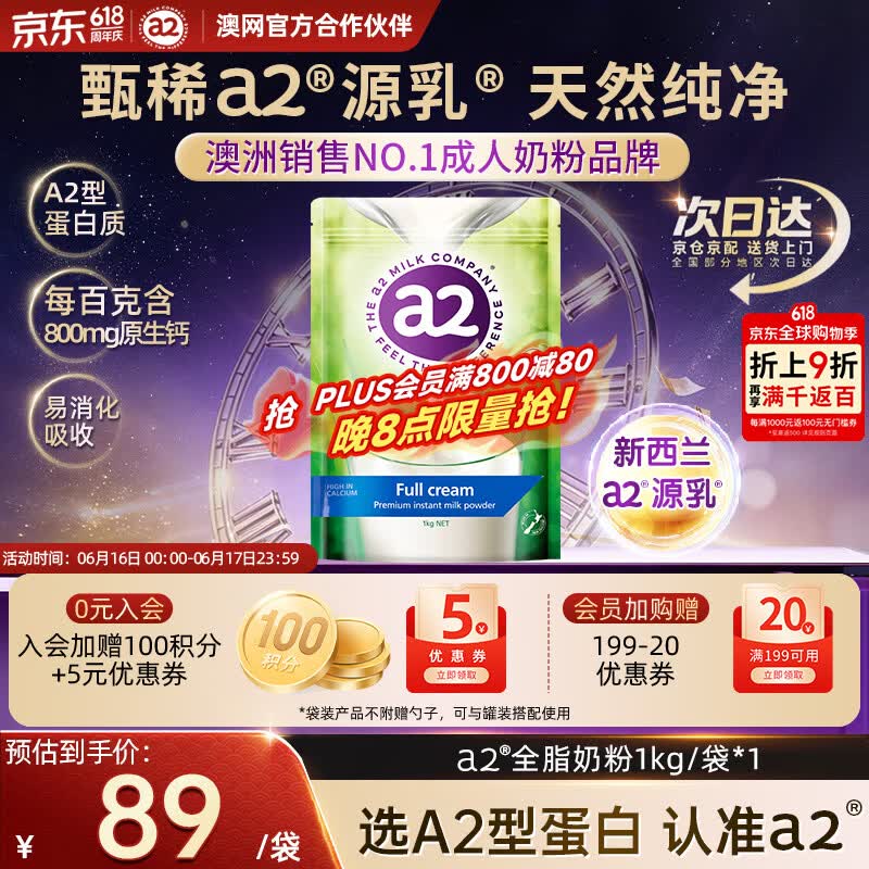 a2全脂高钙奶粉1kg 44.55元 - 86线报 a2全脂高钙奶粉1kg 44.55元 - 86线报