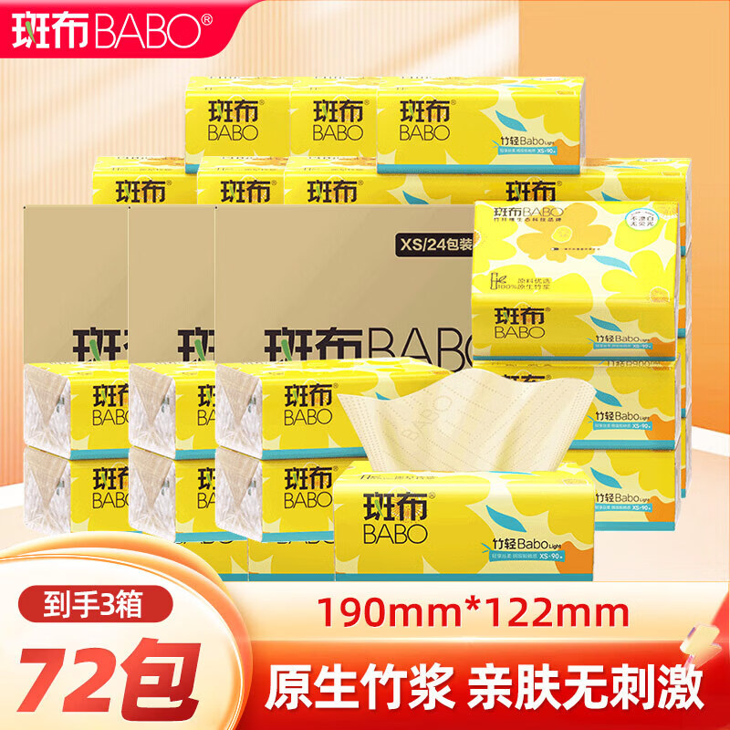 斑布抽纸3层270张*72包 64.9元 - 86线报 斑布抽纸3层270张*72包 64.9元 - 86线报