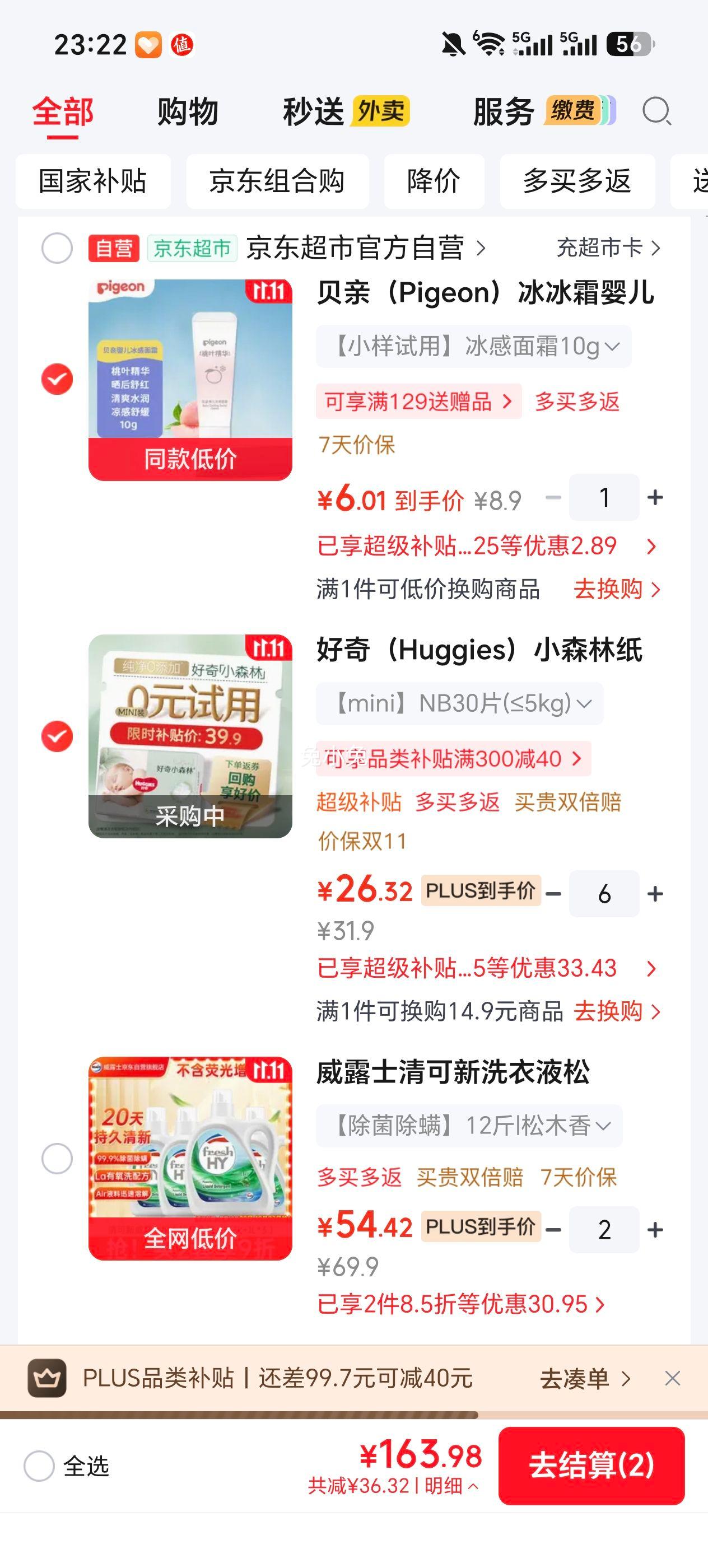 好奇小森林纸尿裤S码4-8kg28片 157.92元 - 86线报