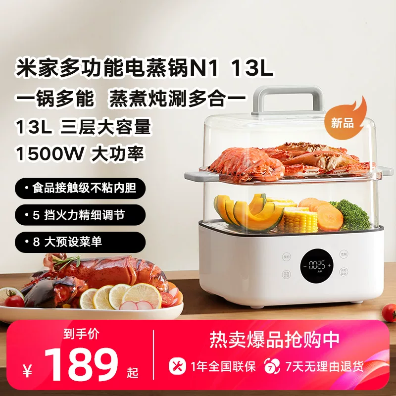 米家小米智能多功能锅电蒸锅煮蛋器蒸蛋器家用N1 13升 166.94元 - 86线报 米家小米智能多功能锅电蒸锅煮蛋器蒸蛋器家用N1 13升 166.94元 - 86线报