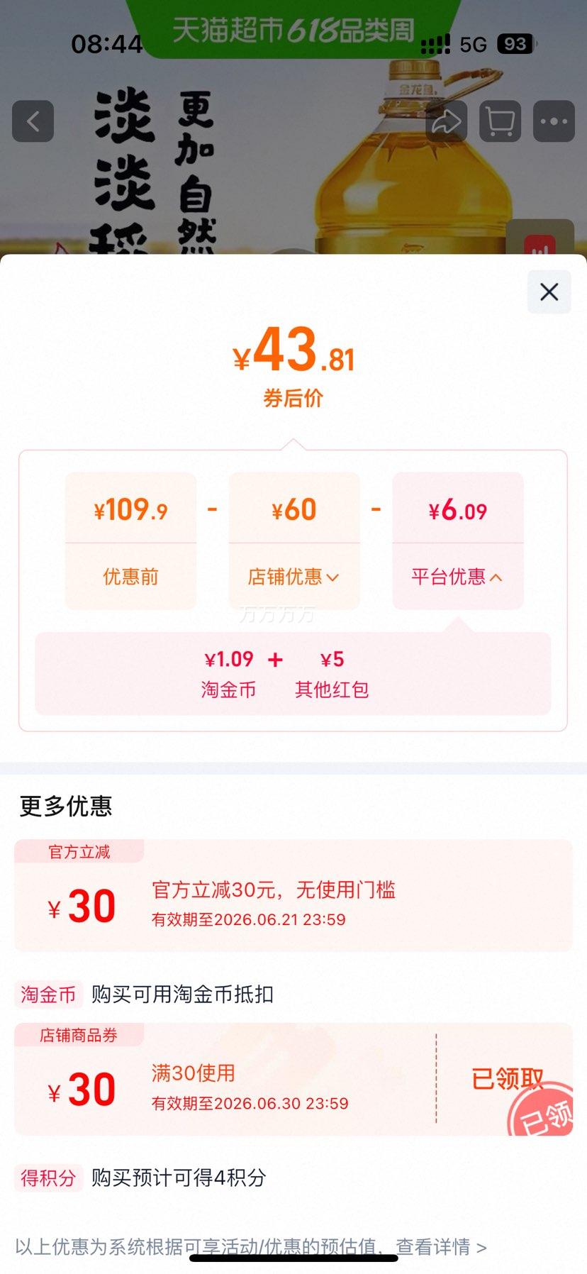 金龙鱼稻米油优+谷维素植物甾醇食用油5.43L 43.81元 - 线报酷 金龙鱼稻米油优+谷维素植物甾醇食用油5.43L 43.81元 - 线报酷
