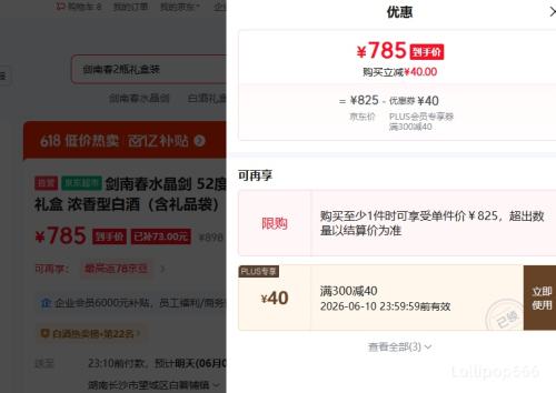 剑南春水晶剑52°浓香型白酒2瓶558ml 785元 - 86线报 剑南春水晶剑52°浓香型白酒2瓶558ml 785元 - 86线报