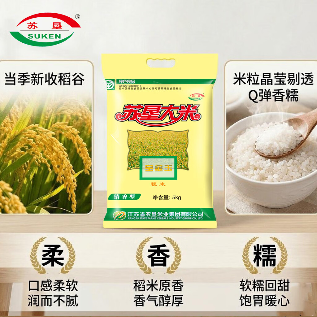 苏垦米业宝金玉粳米5kg 24.9元 - 86线报