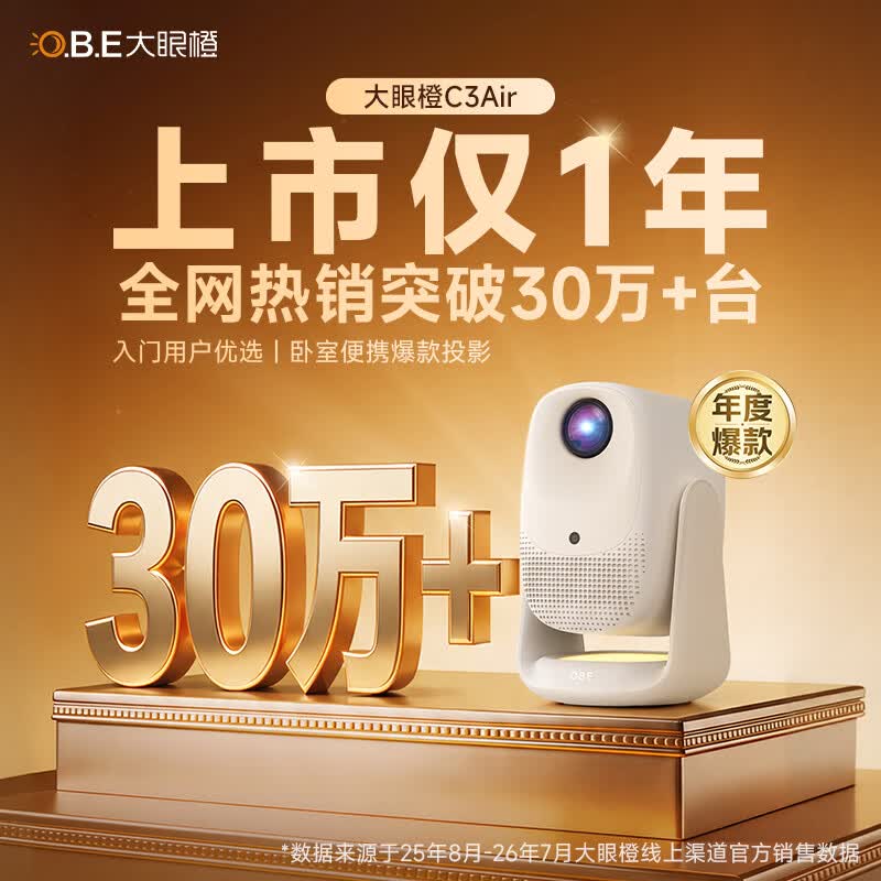 大眼橙C3Air云台投影仪400CVIA 656.06元 - 线报酷
