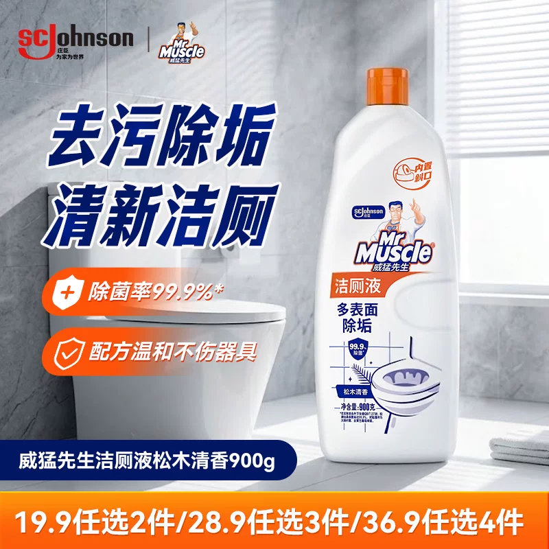 威猛先生丁香洁厕液马桶香氛厕所除臭去异味留香清洁剂强力除垢剂 5.53元 - 86线报