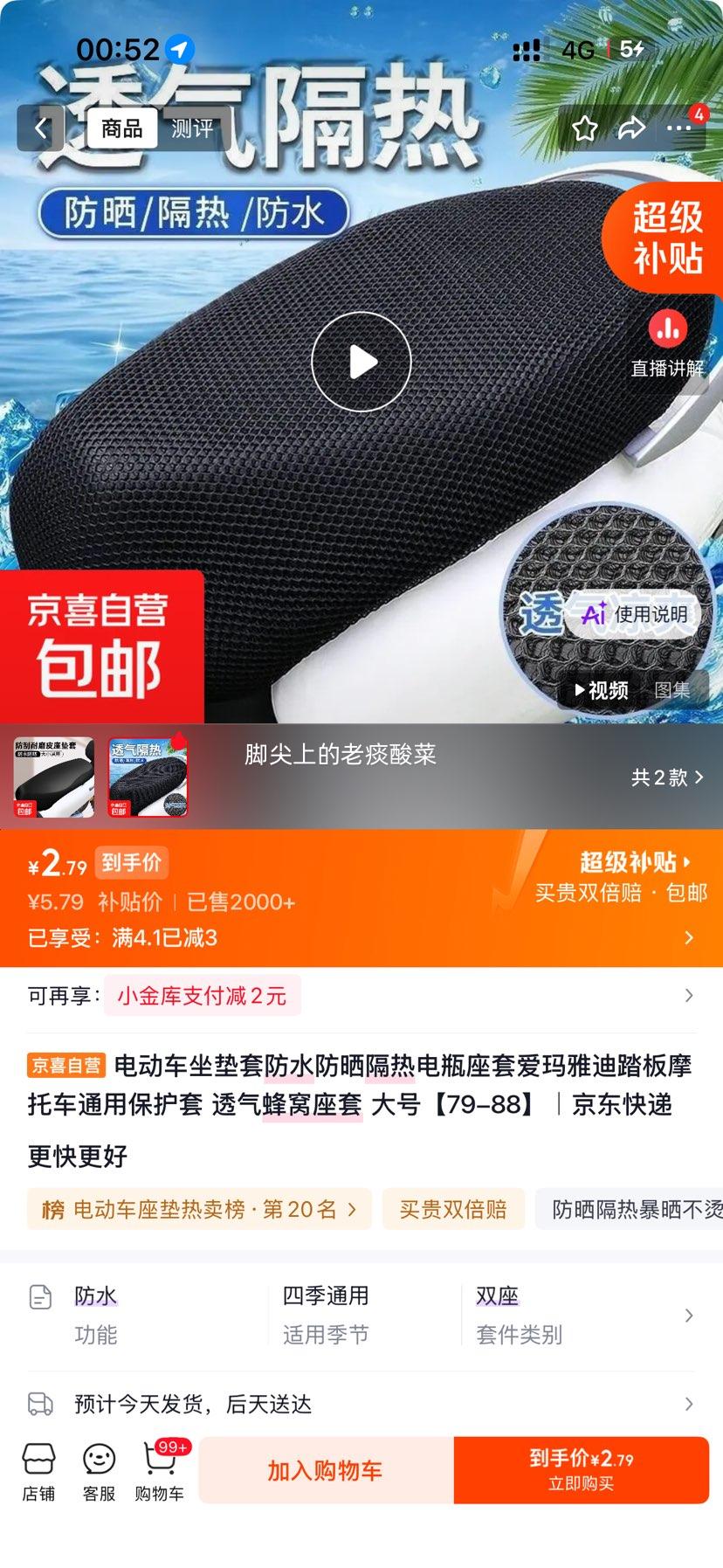 电动车摩托车坐垫套防水防晒隔热透气蜂窝大号 2.79元 - 86线报