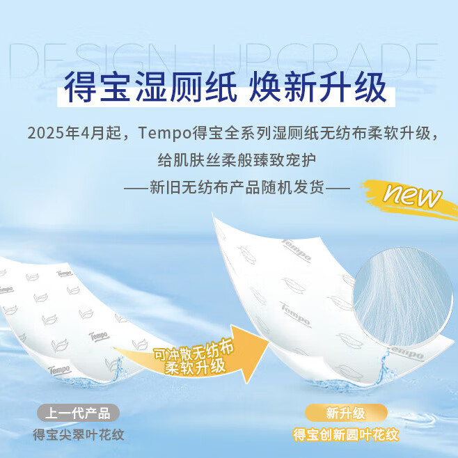 得宝洋甘菊湿厕纸40片*5包 18.59元 - 86线报