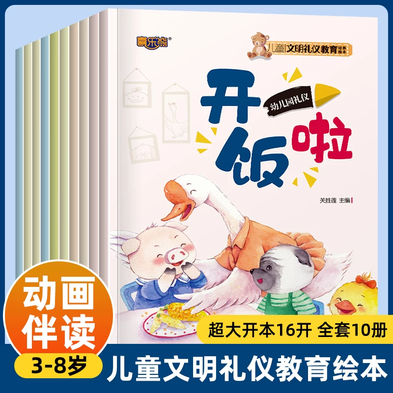 儿童文明礼仪教育培养绘本宝宝图画书 4.9元 - 线报酷