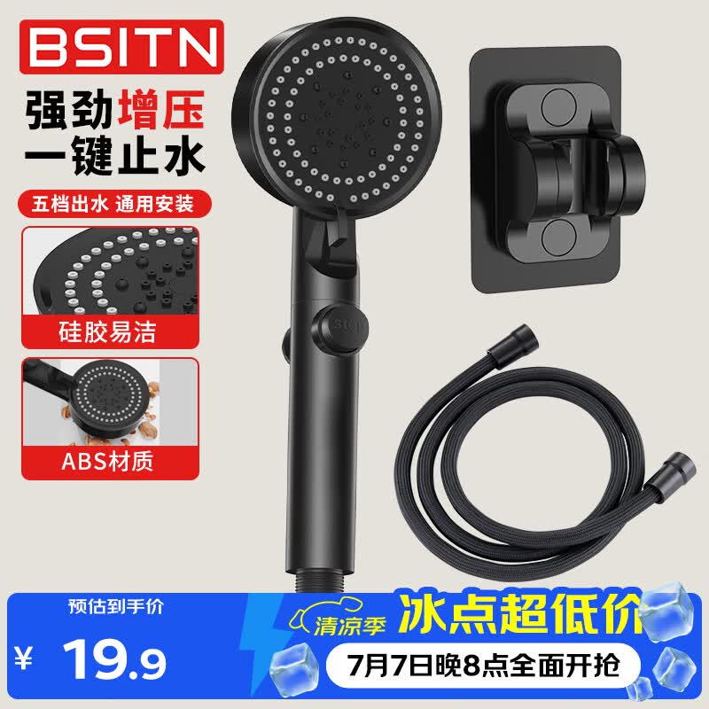 BSITN增压花洒套装+喷头支架+淋浴软管黑 19.93元 - 86线报 BSITN增压花洒套装+喷头支架+淋浴软管黑 19.93元 - 86线报