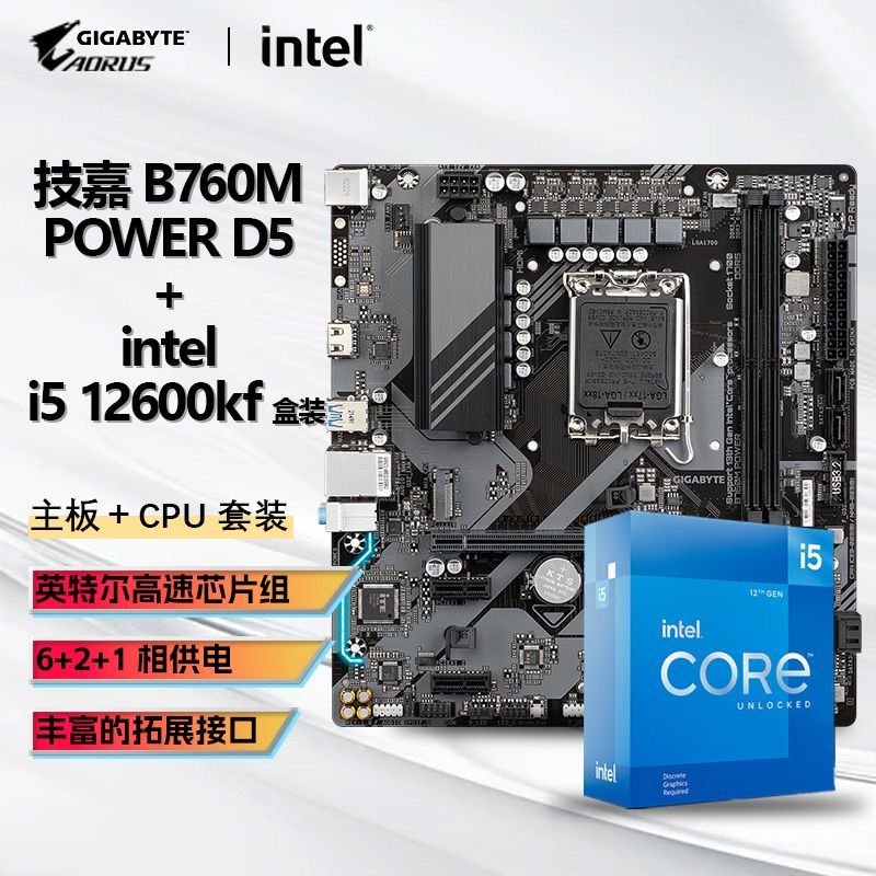 技嘉INTEL I5 12600KF盒装CPU+技嘉B760M POWER D5主板套装板U套装 - 美泡泡