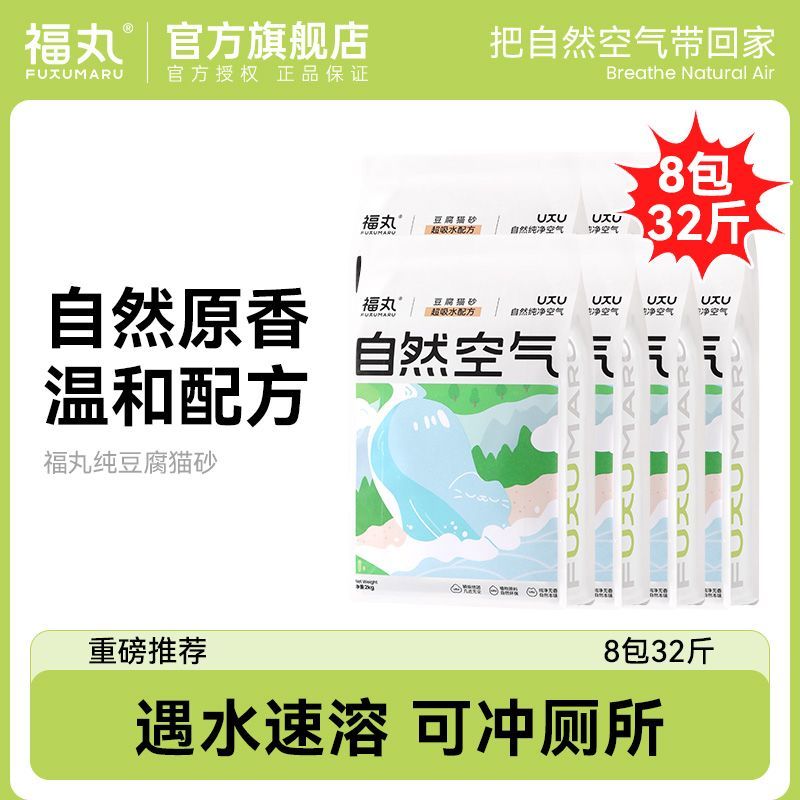 福丸自然空气纯豆腐猫砂2kg*8 95.9元 - 折送网