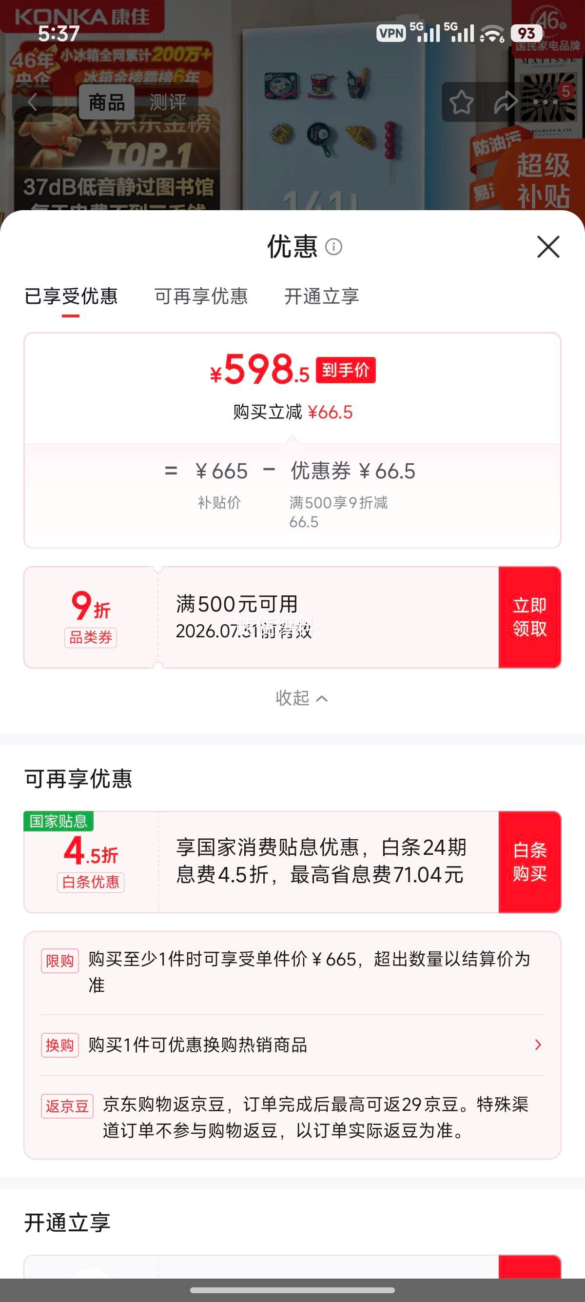 康佳BCD-183GB2SU两门冰箱183升 598.5元 - 86线报