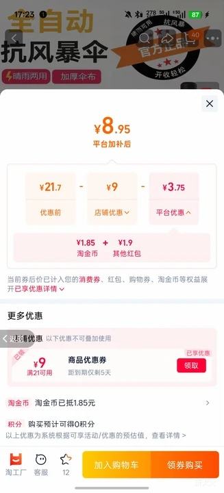 股折叠雨伞 96cm 双龙骨防风暴雨伞 黑色 8.95元+1.85元淘金币 - 86线报