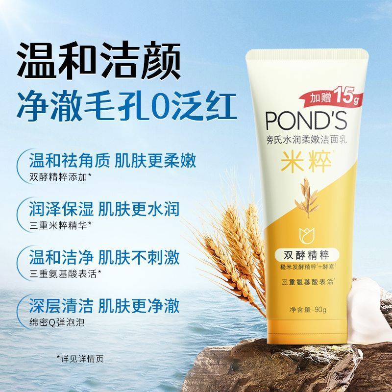 旁氏温和不刺激氨基酸洗面奶 8.9元 - 86线报