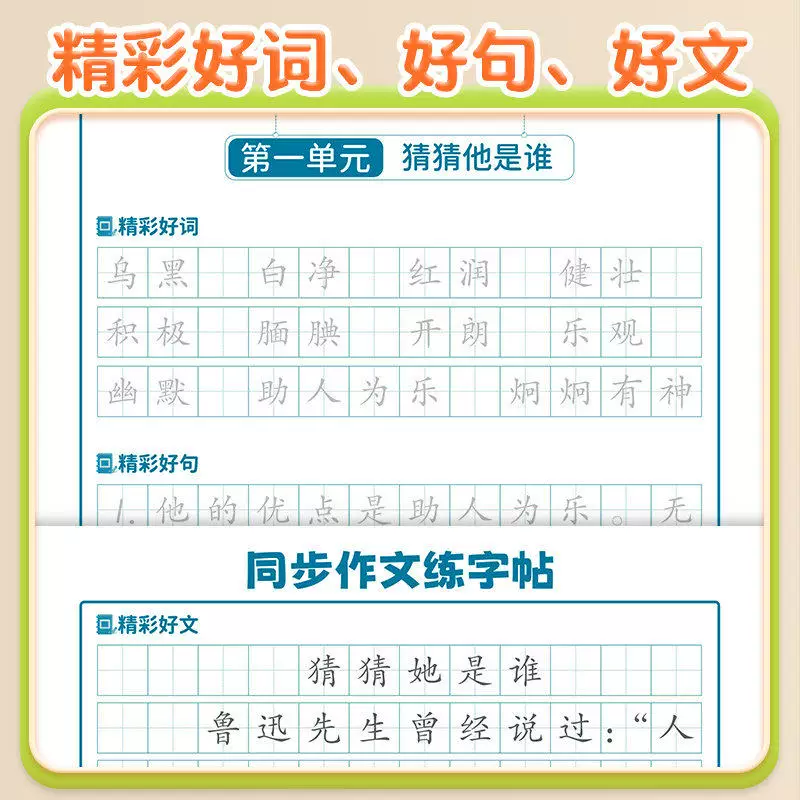 1-6年级小学生专用作文练字帖三年级上册下册四五六年级上人教版小学语文满分写作字帖好词好句 1.8元 - 线报酷