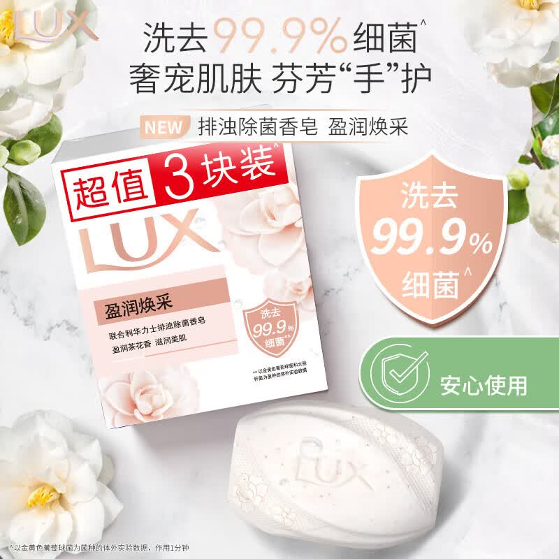 力士盈润焕采香皂100g*3块 3.4元 - 86线报