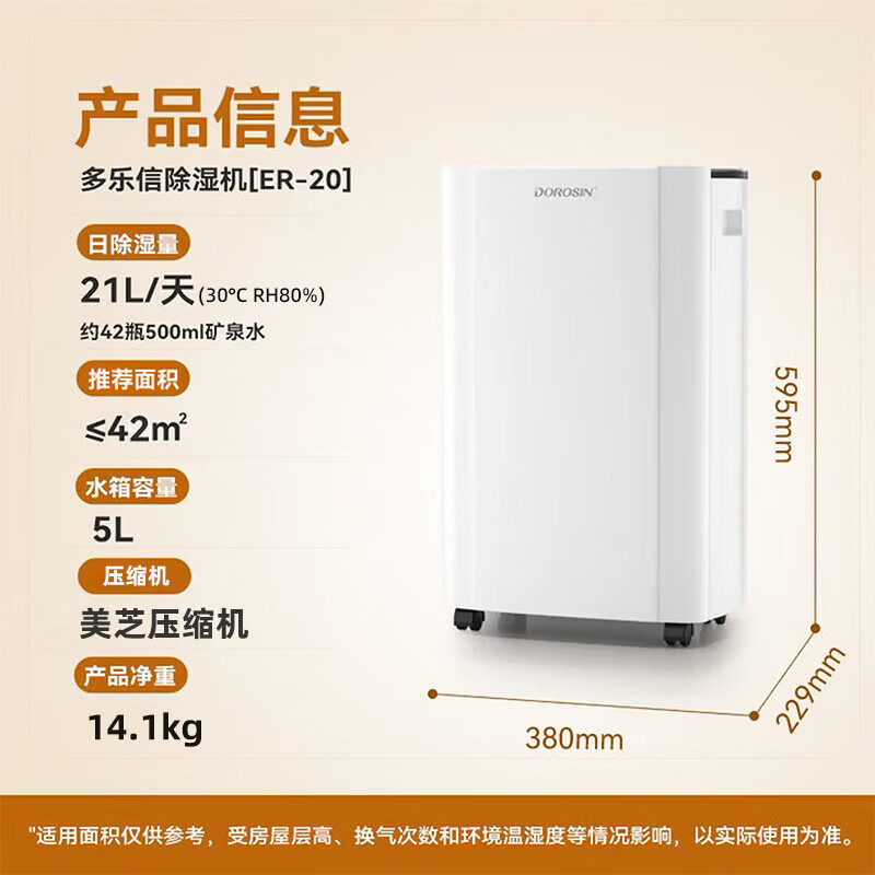 多乐信ER-20除湿器21升/天 572.52元 - 86线报