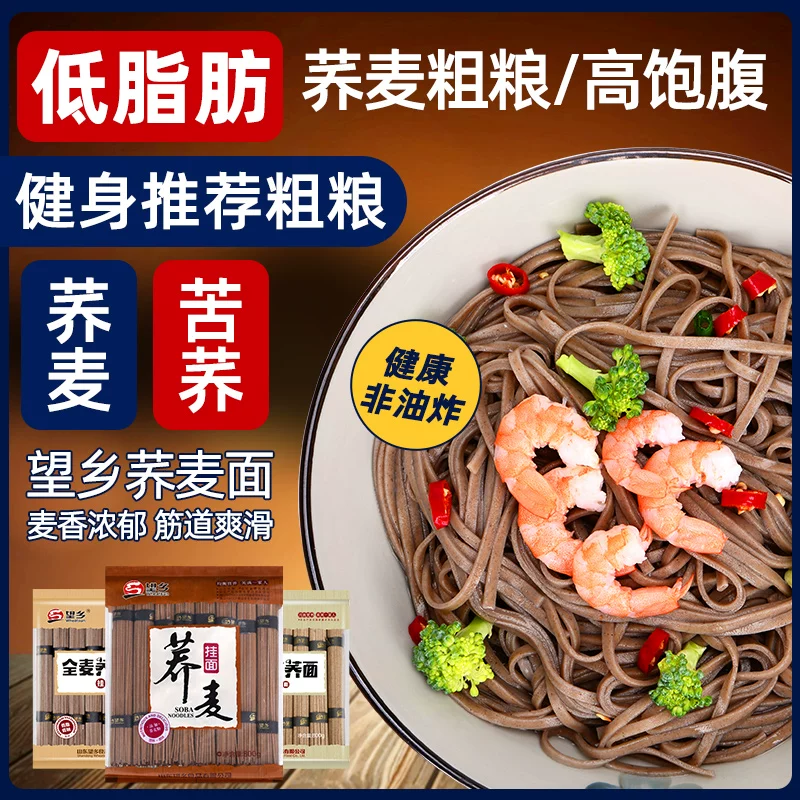望乡荞麦面条挂面刀削面全麦黑芥苦乔荞麦龙须0低脂黑荞麦面200g×8 14.9元 - 86线报 望乡荞麦面条挂面刀削面全麦黑芥苦乔荞麦龙须0低脂黑荞麦面200g×8 14.9元 - 86线报