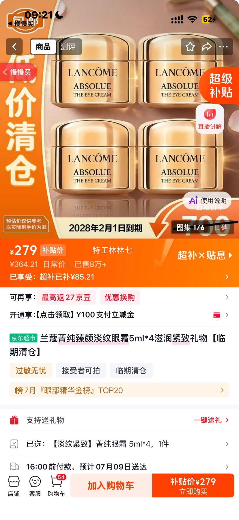 兰蔻菁纯臻颜淡纹眼霜5ml×4 279元 - 86线报