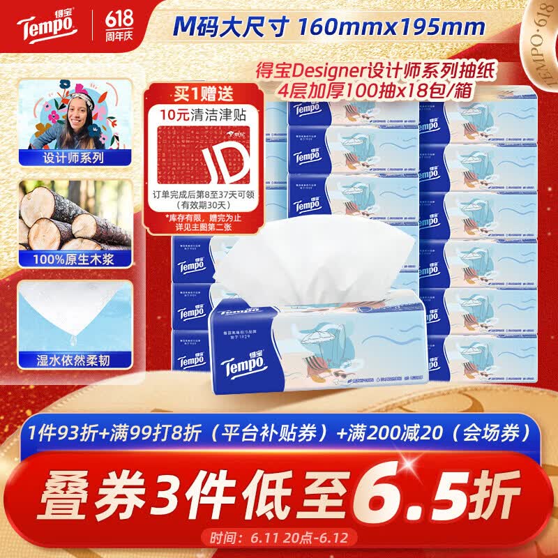 得宝抽纸无香4层100抽*18包纸巾卫生纸 43.85元 - 美泡泡
