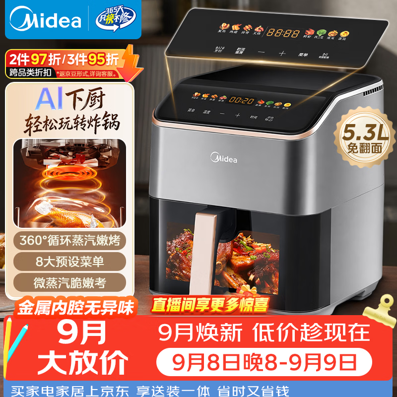 美的MF-KZC539J5空气炸锅5.3L 205.78元 - 86线报