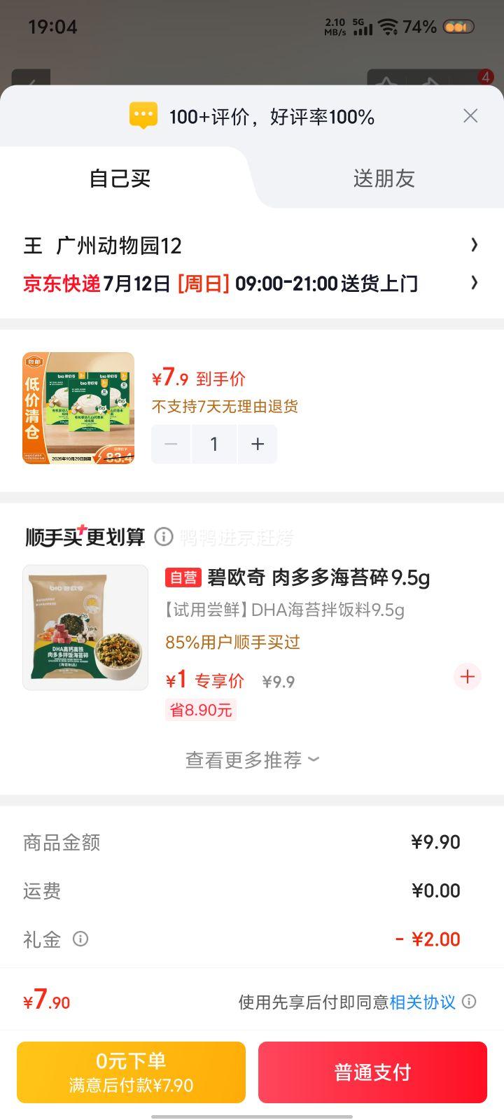 碧欧奇有机婴幼儿山药薏米线面175g×3盒 7.9元 - 86线报