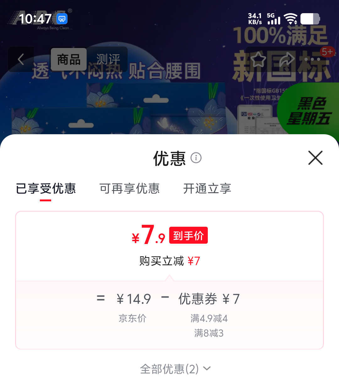 ABC安睡曲线裤卫生巾M-L码7片 7.9元 - 86线报