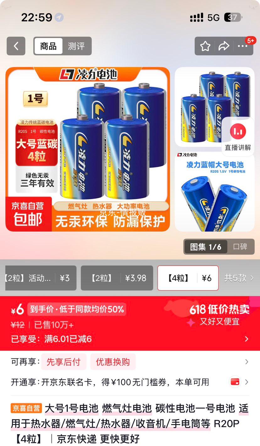 大号1号电池R20P碳性电池4粒 6元 - 86线报 大号1号电池R20P碳性电池4粒 6元 - 86线报