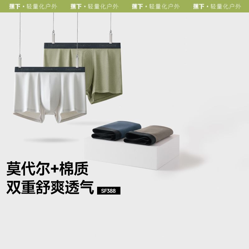 蕉下SF388裸感透气莫代尔平角内裤4件装 39元 - 线报酷