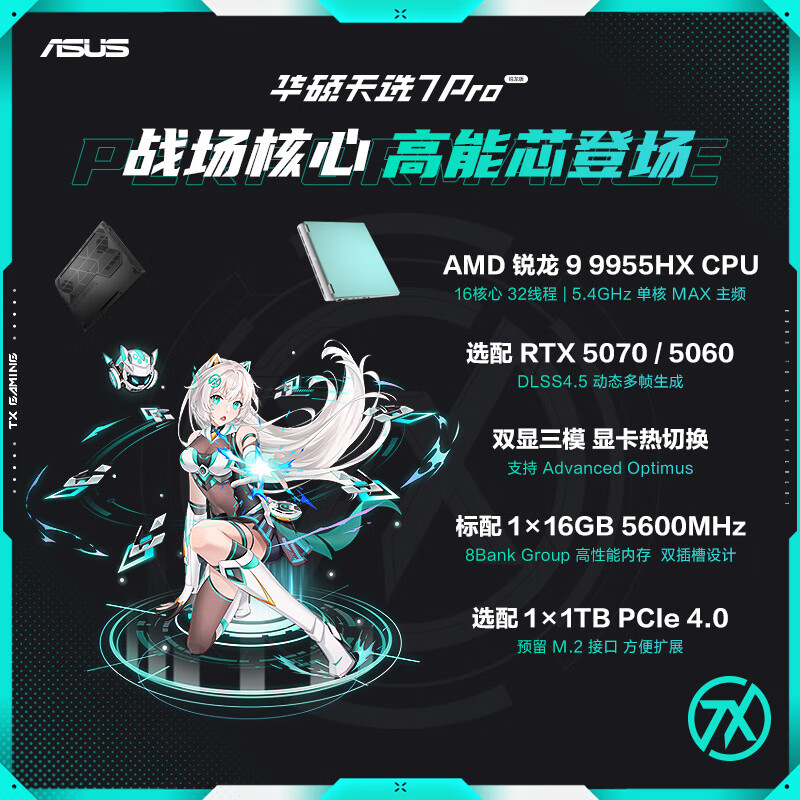 华硕锐龙9 9955HX处理器游戏本笔记本电脑 9742.51元 - 86线报