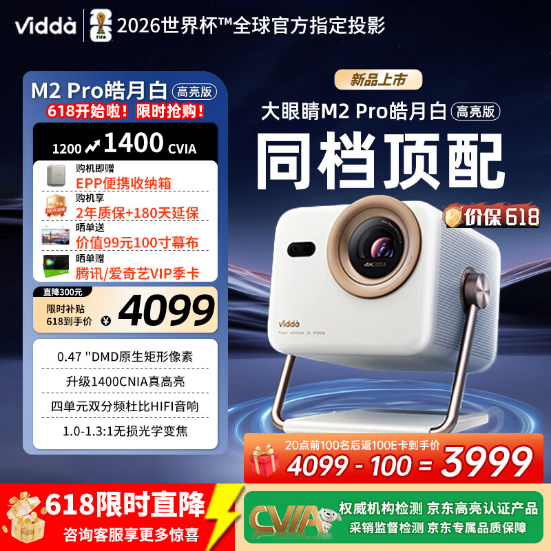 Vidda海信4K超高清三色激光投影仪无损光学变焦大眼睛M2Pro高亮升级 3314.15元 - 86线报