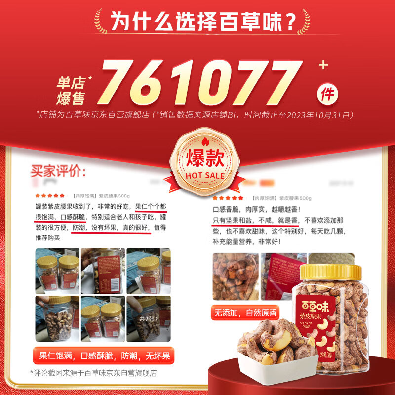 百草味紫皮腰果500g 29.9元 - 86线报