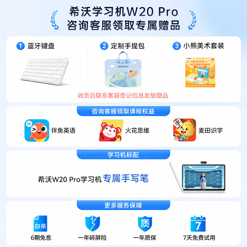 希沃 AI学习机W20 Pro15.6英寸 券后3899元 满4000减100元 - 86线报