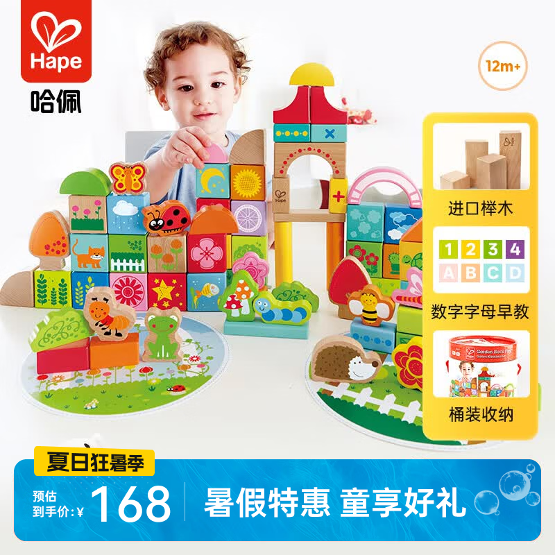 Hape E8312花园积木 168元 - 86线报