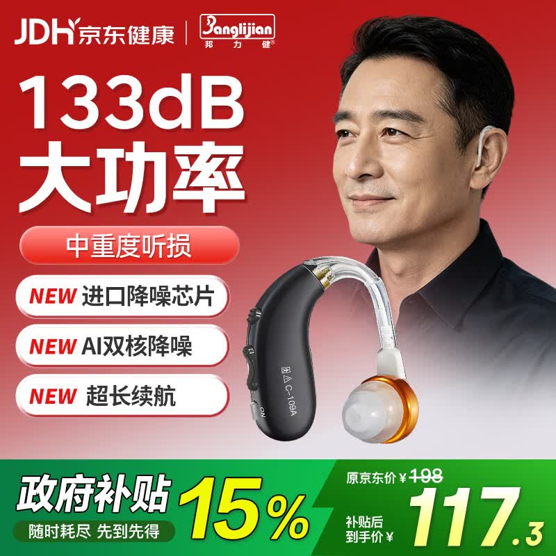 申瑞助听器老年人重度耳聋隐形大功率耳背式充电款助听器C-109A 31.07元 - 86线报 申瑞助听器老年人重度耳聋隐形大功率耳背式充电款助听器C-109A 31.07元 - 86线报
