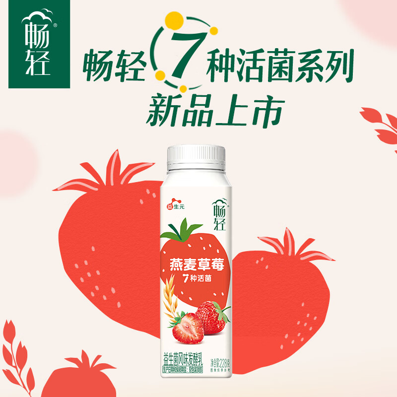 伊利畅轻低温酸奶燕麦草莓口味酸牛奶228g*4风味发酵乳 需买3件 9.08元 - 86线报