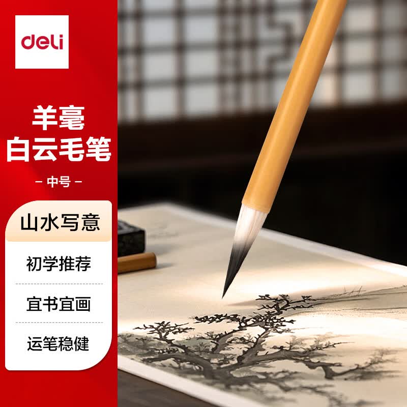 得力白云羊毫毛笔中号 3.36元 - 86线报 得力白云羊毫毛笔中号 3.36元 - 86线报