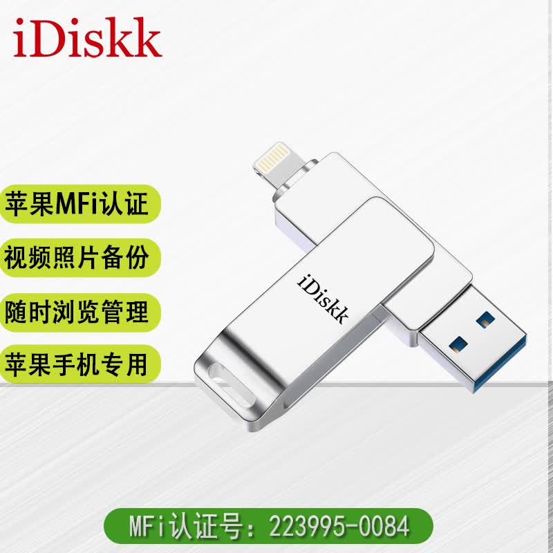 iDiskk苹果官方MFi认证苹果手机u盘128GB 295.55元 - 86线报